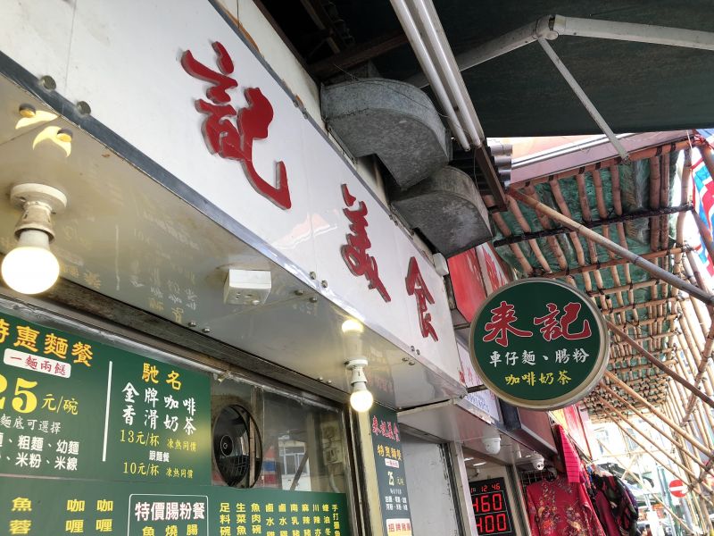 Lai Kee Snacks