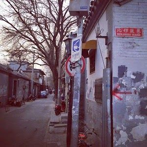 Prince Gong’s Mansion