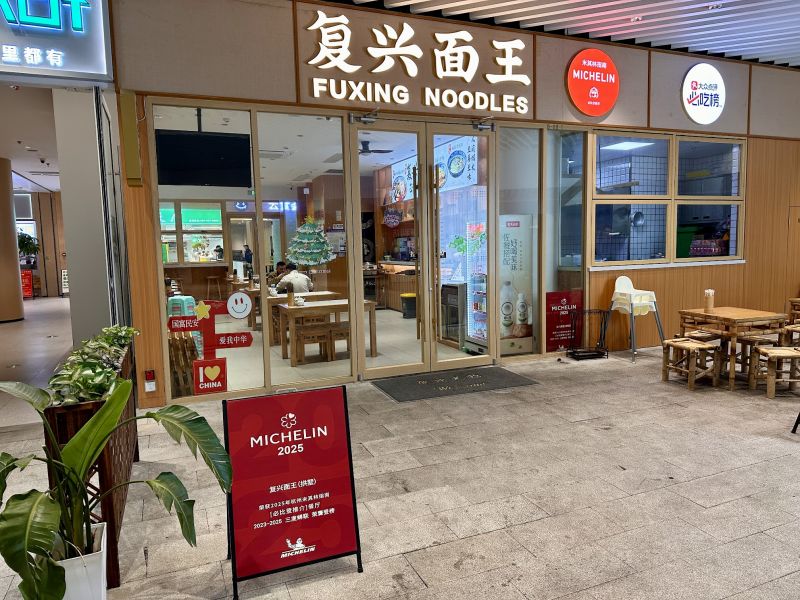 Fuxing Noodle King