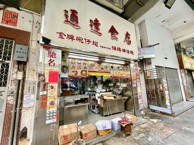 Tung Tat Snack Shop